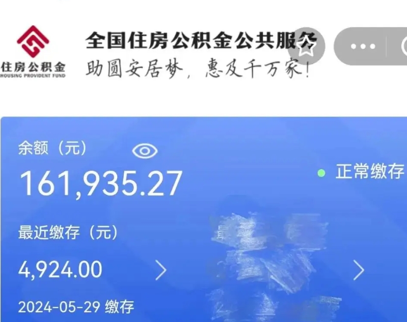 赵县个人提取公积金办法（公积金个人提取办理流程）